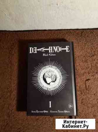 Манга death note Калуга