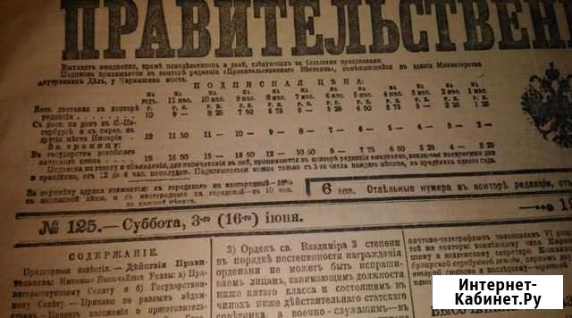 Старинные 1900 год дореволюционные газеты 6 шт Астрахань - изображение 1