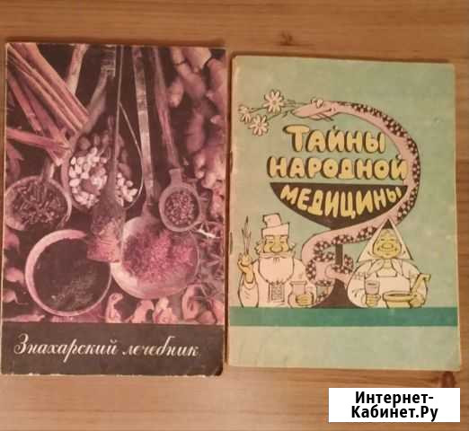 Книги кулинарные, народная медицина, о красоте Мурманск - изображение 1