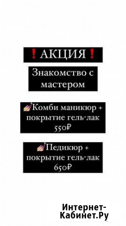 Педикюр и Маникюр Вологда - изображение 1