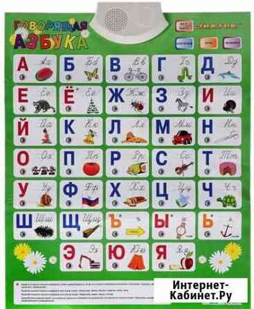 Говорящая азбука Астрахань