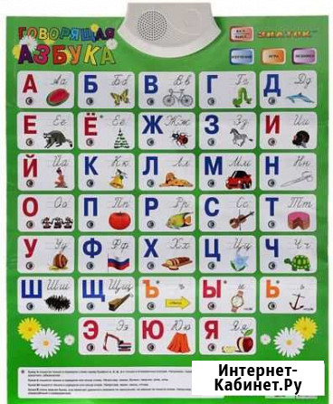 Говорящая азбука Астрахань - изображение 1