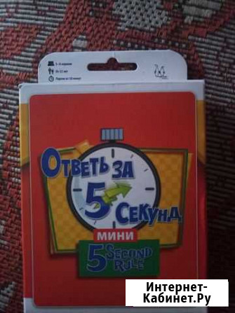 Настольная игра  Ответь за 5секунд, мини, новая Уфа - изображение 1