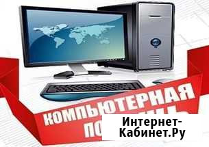 Первая компьютерная помощь. Выезд Биробиджан - изображение 1