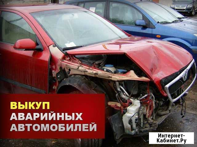 Срочный выкуп битых автомобилей Брянск - изображение 1