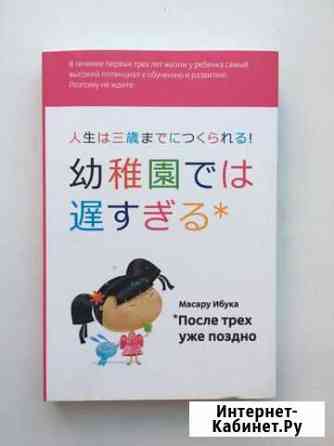 Книги Масару Ибука «После трёх уже поздно» и други Тюмень