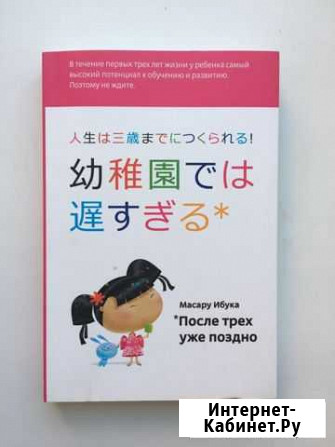 Книги Масару Ибука «После трёх уже поздно» и други Тюмень - изображение 1