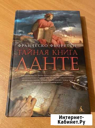 Тайная книга Данте Нальчик - изображение 1