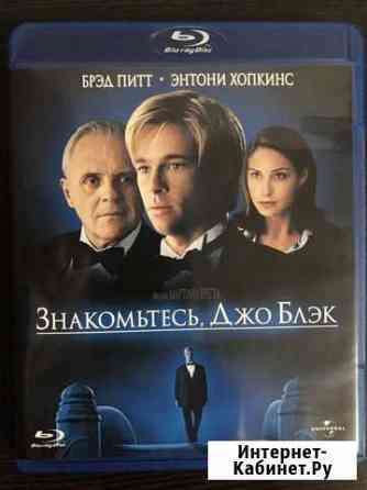 Знакомьтесь, Джо Блэк Blu-ray Саратов