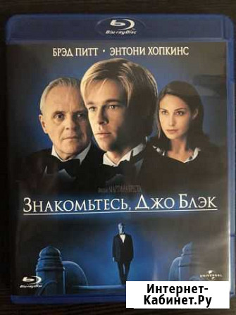 Знакомьтесь, Джо Блэк Blu-ray Саратов - изображение 1