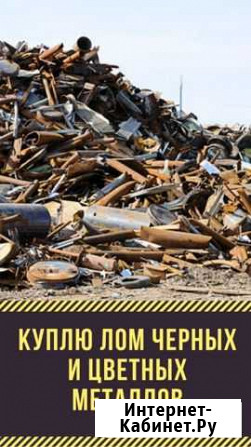 Принимаем любые виды мeталлоломa Пенза - изображение 1