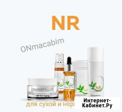 ONmacabim косметика Симферополь - изображение 1