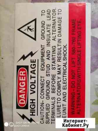 Наклейка винил Danger high voltage Ярославль