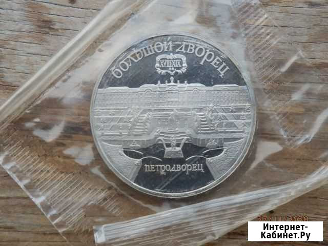 5 руб 1990г Петродворец BU запайка Заречный - изображение 1