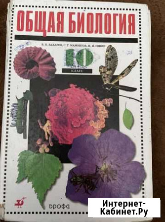 Биология 10 класс Махачкала - изображение 1