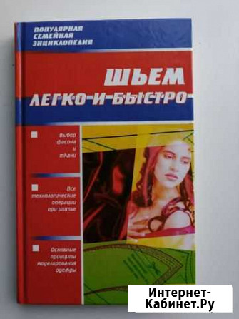 Книга шитье и крой Севастополь - изображение 1