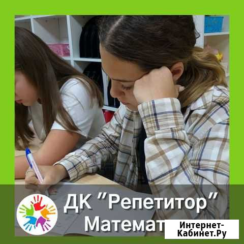 Репетитор по математике Таганрог - изображение 1
