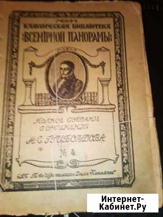 Грибоедов А.С. Полное собрание сочинений 1914 год Кашира - изображение 1