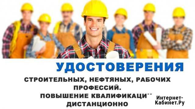 Профессиональная подготовка Надым - изображение 1