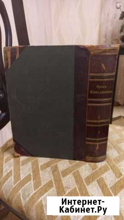 Брэмм, 2 том,старинная книга Мелехово - изображение 1