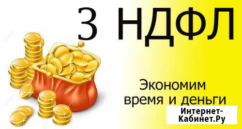 Заполнение налоговой декларации 3ндфл Кола - изображение 1