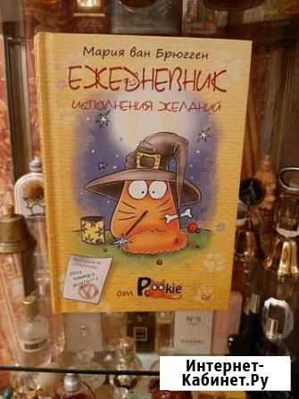 Ежедневник счастья. Исполнитель желаний Химки - изображение 1