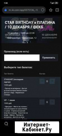 Билеты на концерт платина Екатеринбург Екатеринбург - изображение 1