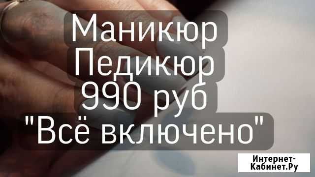 Маникюр Педикюр Иркутск - изображение 1