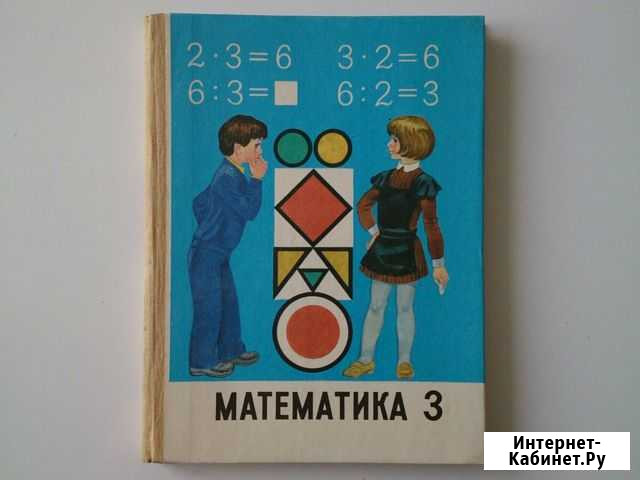 Математика 3 1992г Мирный - изображение 1