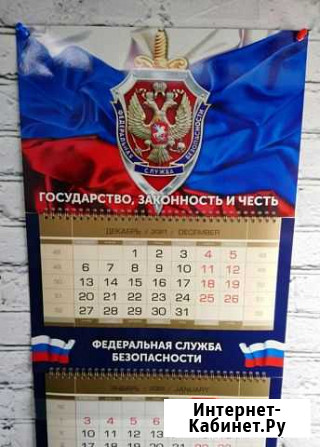 Календарь фсб 2022 квартальный Москва - изображение 1