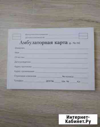 Амбулаторная карта Краснодар