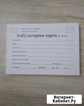 Амбулаторная карта Краснодар - изображение 1