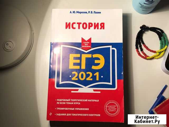 Пособие по истории егэ Котельники - изображение 1