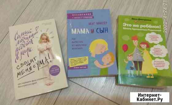Новые книги про воспитание Калининград