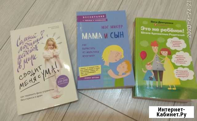 Новые книги про воспитание Калининград - изображение 1