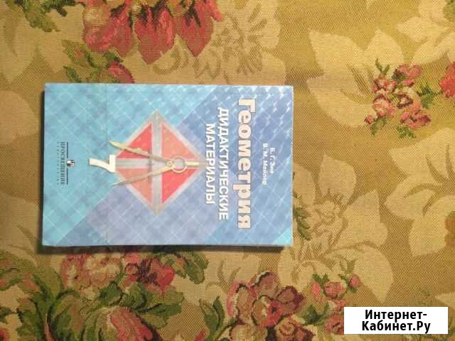 Геометрия.Дидактический материал 7 класс Брянск - изображение 1