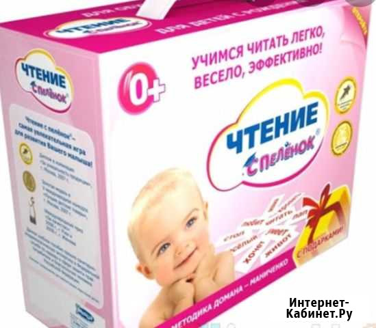 Моя умница, чтение с пелёнок Десногорск - изображение 1
