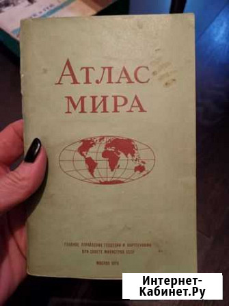 Атлас мира Москва 1978 год 64 страницы Новое Девяткино - изображение 1