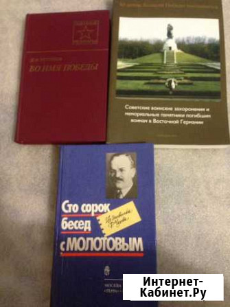 Книги о победе,о мемориалах Троицк - изображение 1