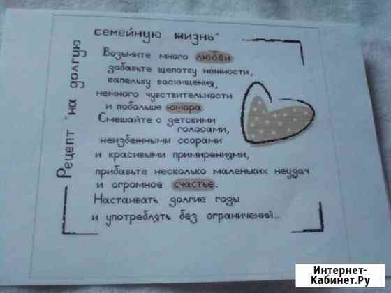 Схема вышивки крестом Рецепт на долгую Волгоград