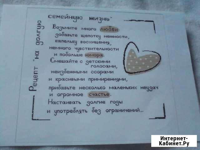 Схема вышивки крестом Рецепт на долгую Волгоград - изображение 1