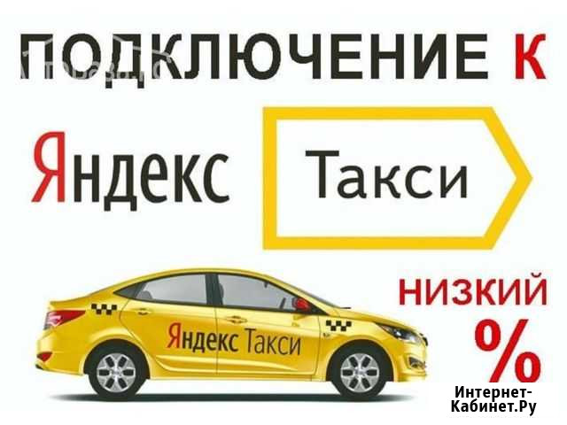 Водитель Яндекс такси на личном авто г. Воронеж Воронеж - изображение 1
