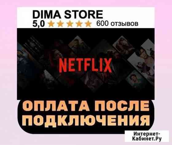 Подписка Netflix Премиум Ultra HD 4к на год Казань