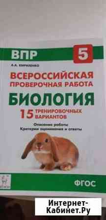 Биология 5, 6 кл Омск