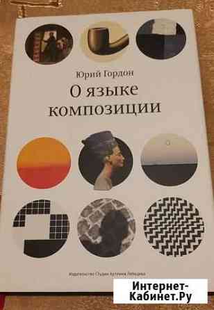 О языке композиции Калининград