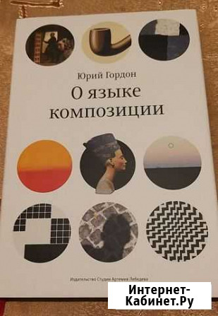 О языке композиции Калининград - изображение 1