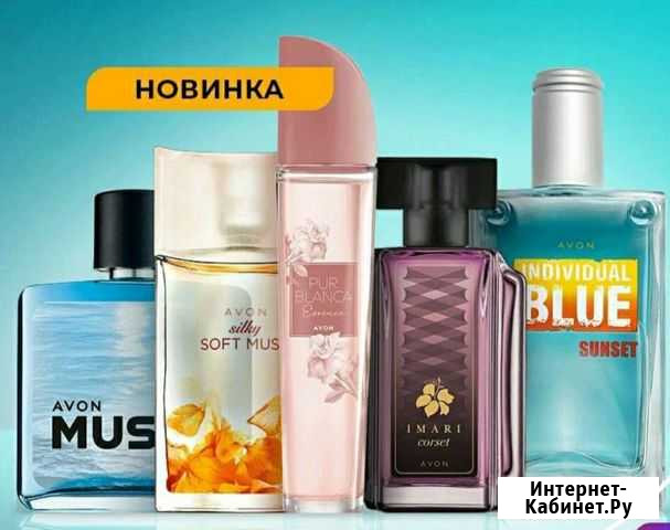 Эвон Avon Владикавказ - изображение 1