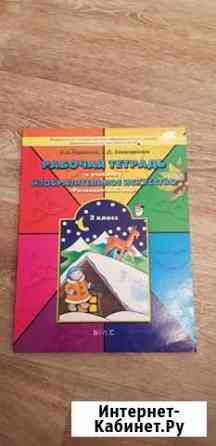 Тетрадь по изо новая Мурманск