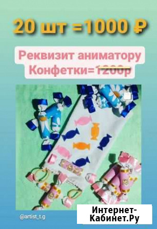 Распродажа реквизита игрового для аниматоров Ростов-на-Дону - изображение 1