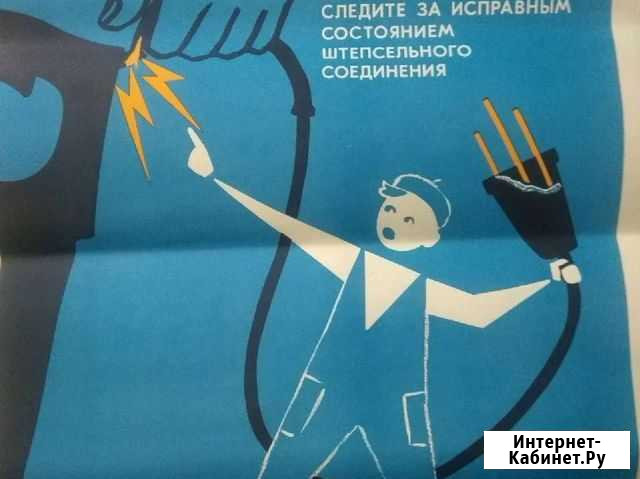 Плакаты СССР.1970 год Уссурийск - изображение 1